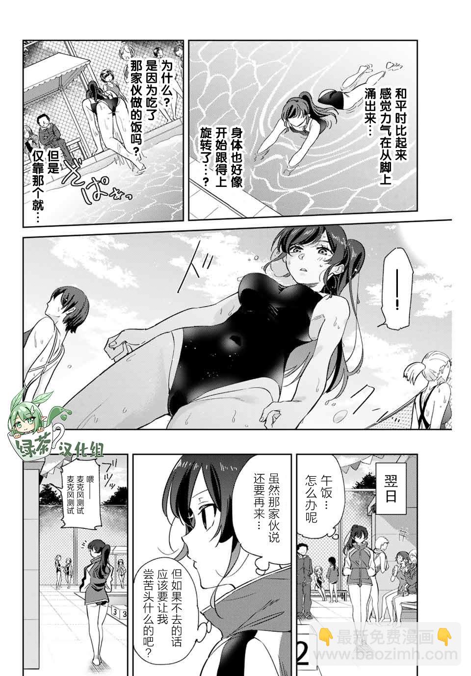 奧運的女神 - 第4.2話 - 2