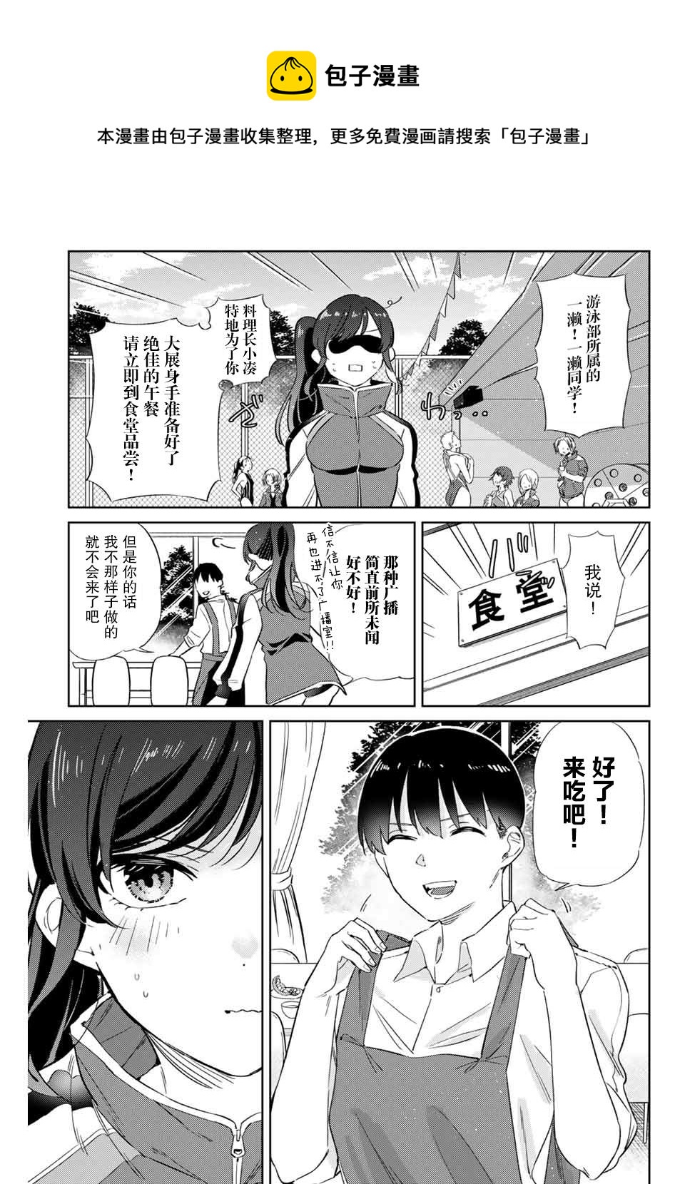 奧運的女神 - 第4.2話 - 3