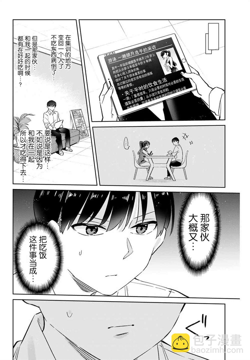 奧運的女神 - 第5.1話 - 1