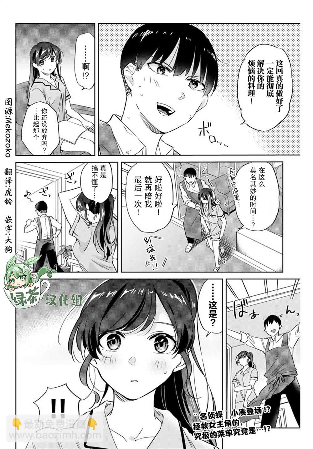 奧運的女神 - 第5.1話 - 3