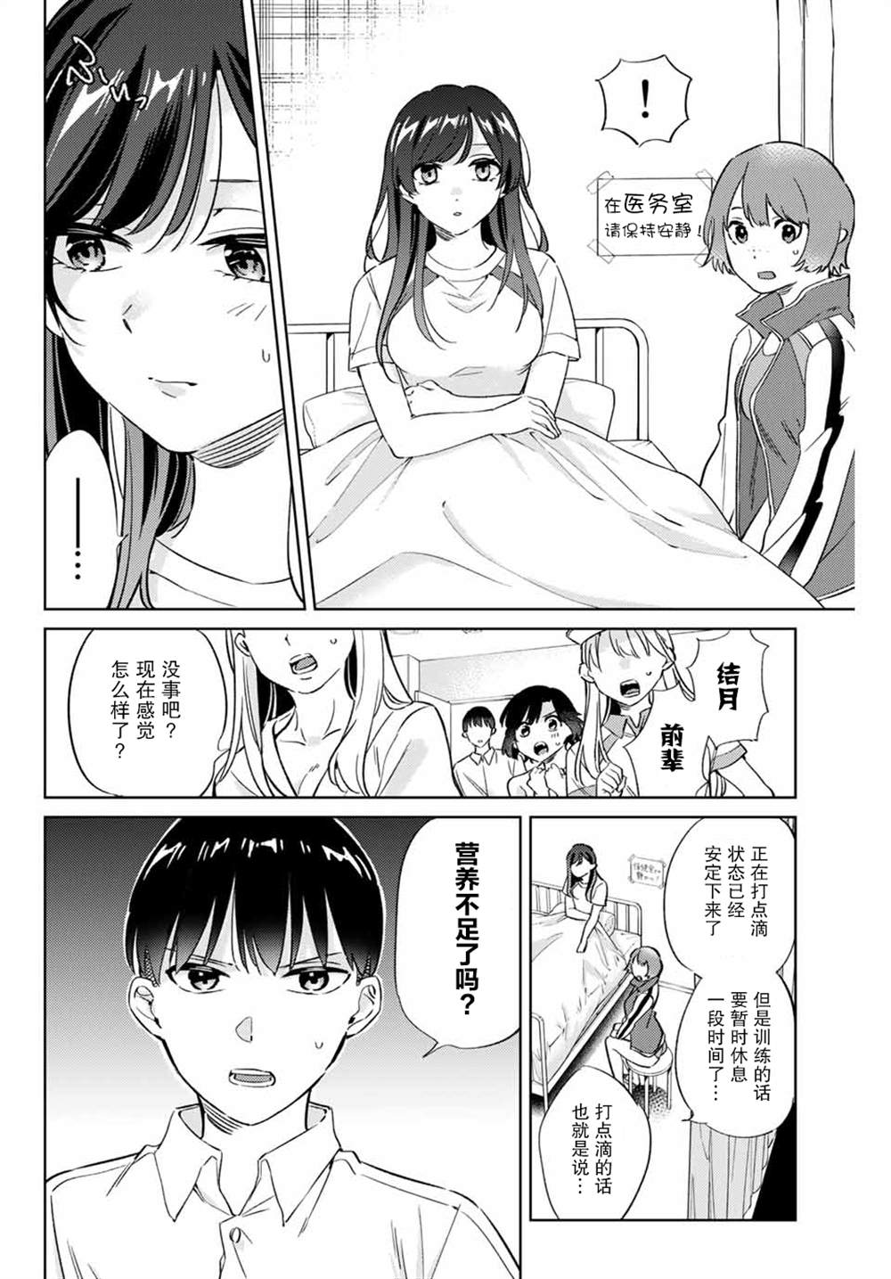 奧運的女神 - 第5.1話 - 2