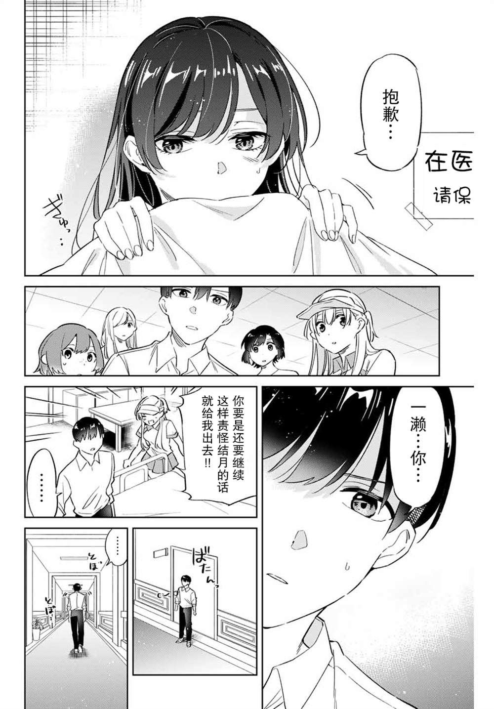 奧運的女神 - 第5.1話 - 1