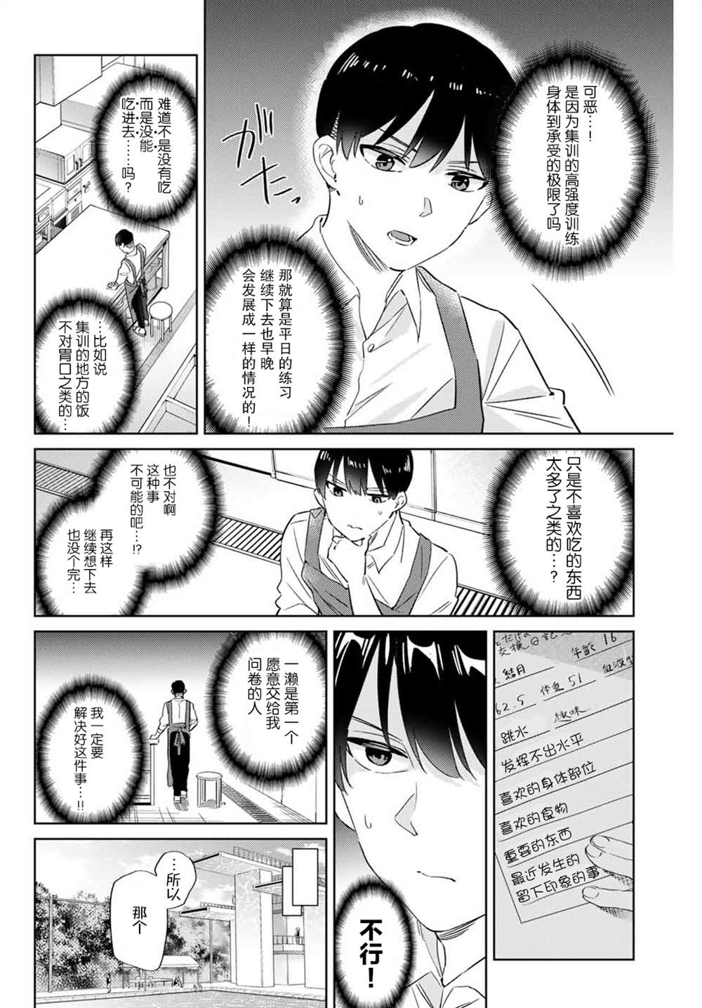 奧運的女神 - 第5.1話 - 3