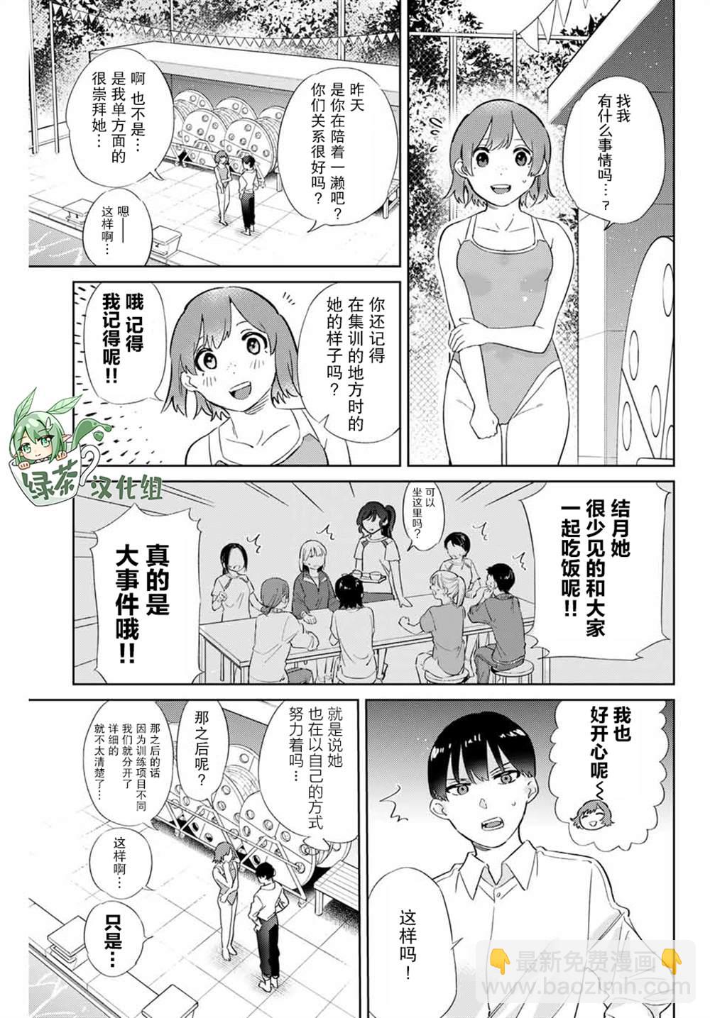 奧運的女神 - 第5.1話 - 1