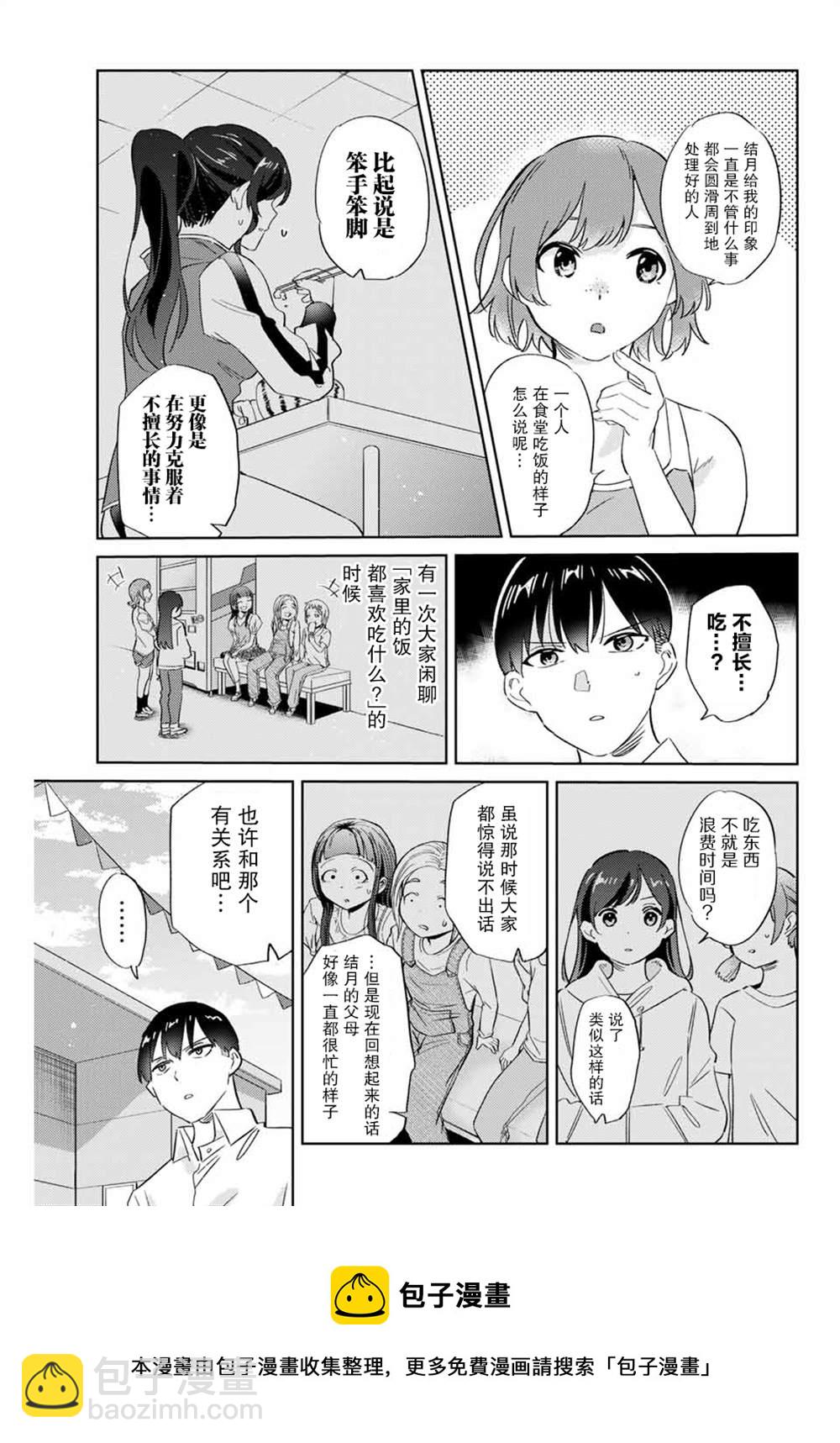 奧運的女神 - 第5.1話 - 3