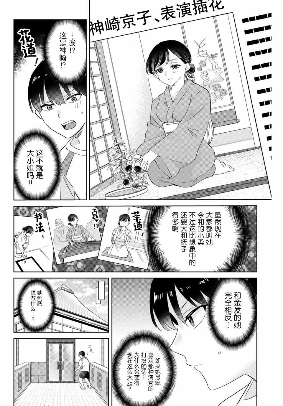 奧運的女神 - 第7.1話 - 1