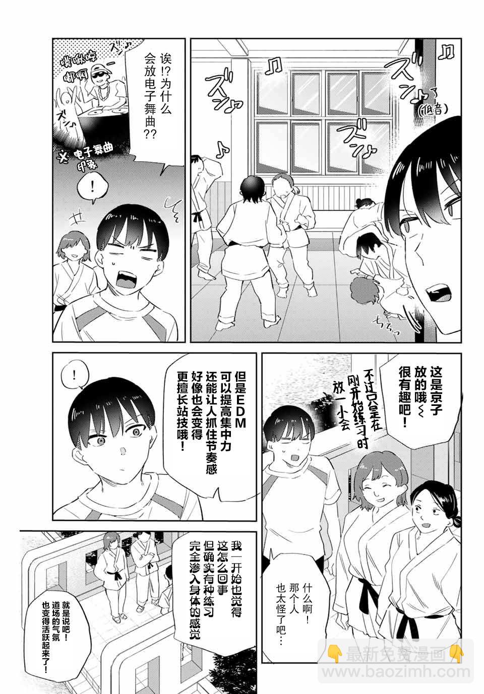 奧運的女神 - 第7.1話 - 2