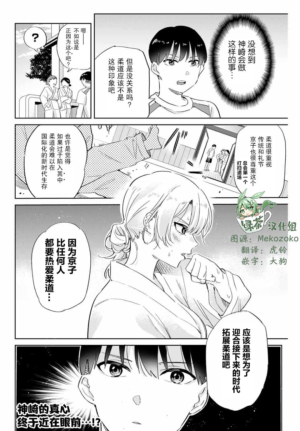 奧運的女神 - 第7.1話 - 3