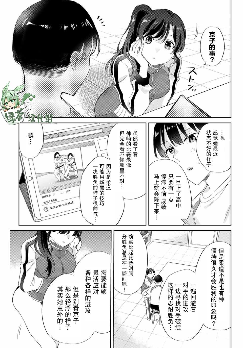 奧運的女神 - 第7.1話 - 1