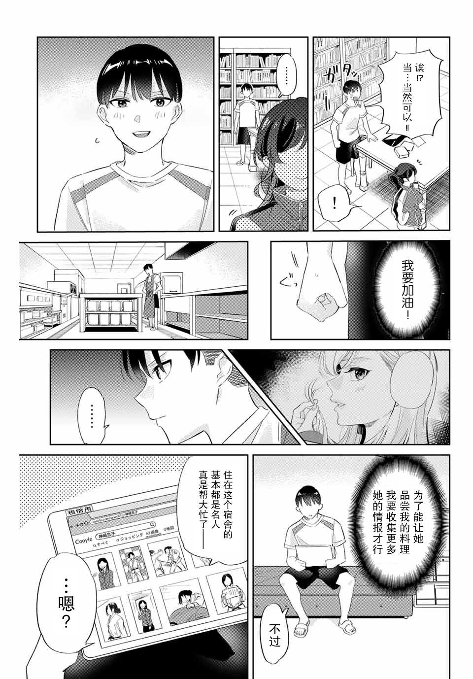 奧運的女神 - 第7.1話 - 3