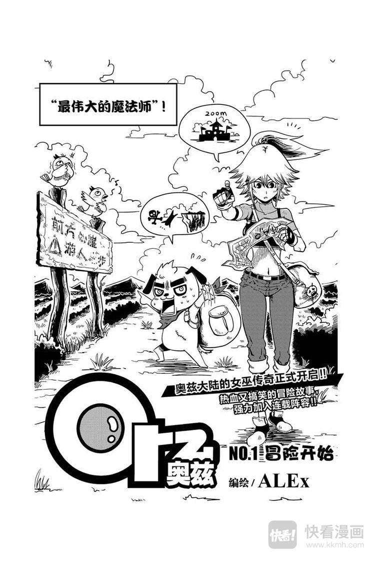 第1话 初出茅庐-第1话