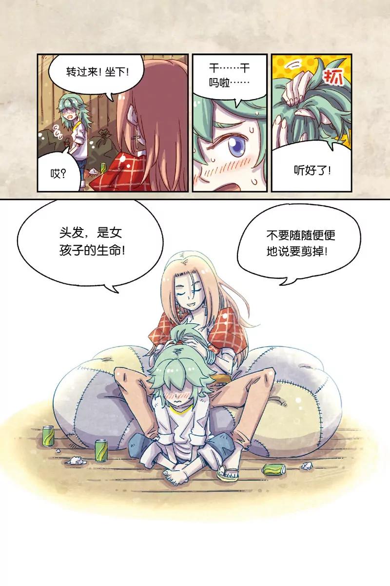 奧茲ORZ（廢棄） - 第六章（下） - 4