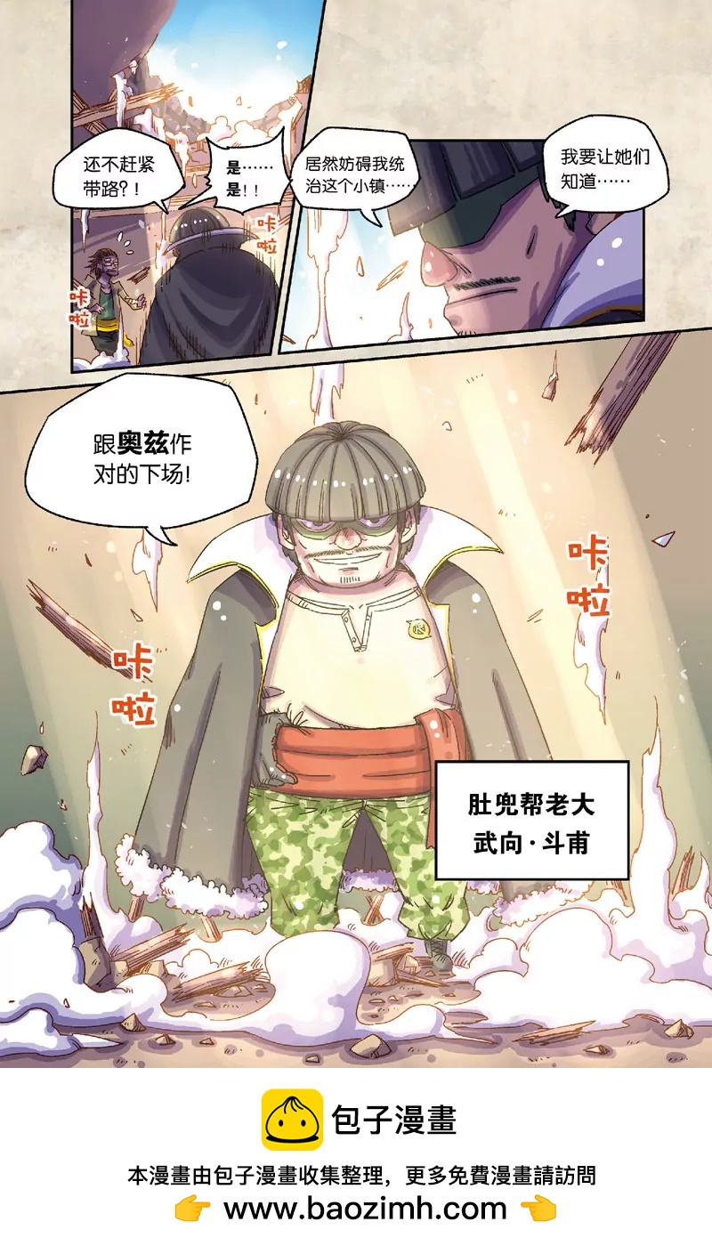 奧茲ORZ（廢棄） - 第六章（下） - 4