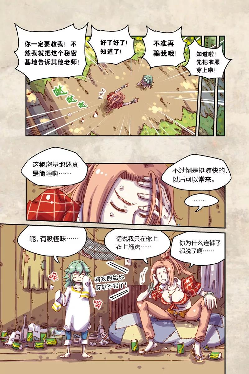 奧茲ORZ（廢棄） - 第六章（下） - 3