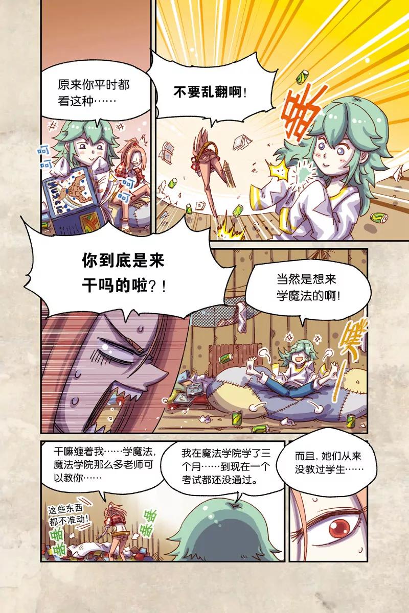 奧茲ORZ（廢棄） - 第六章（下） - 4
