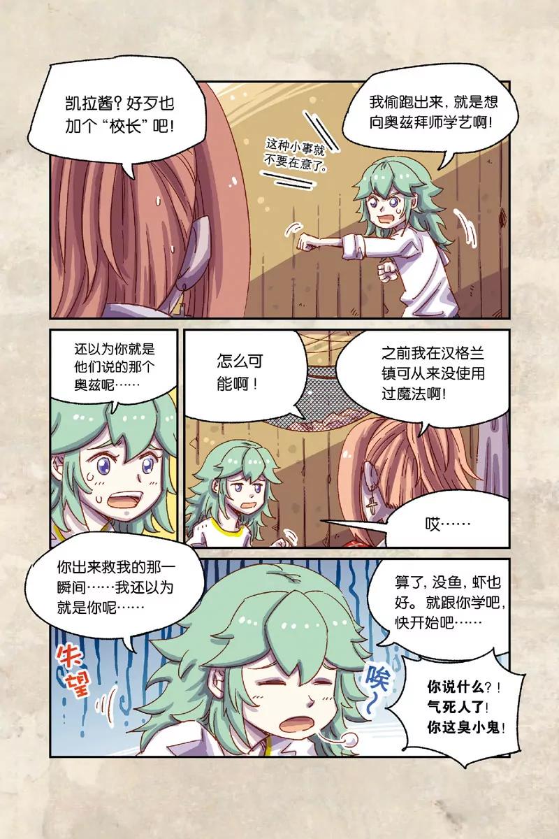 奧茲ORZ（廢棄） - 第六章（下） - 4