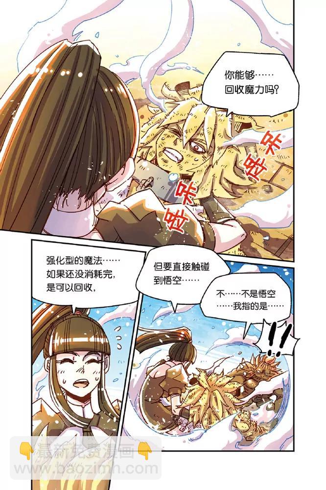 奧茲ORZ（廢棄） - 第十一章（下） - 4