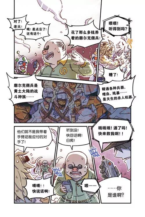 奧茲ORZ（廢棄） - 第一章（下） - 3