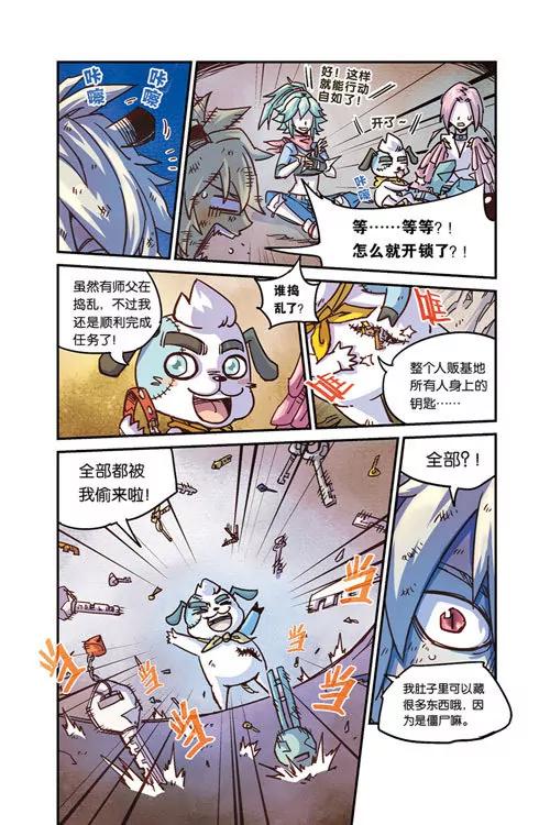 奧茲ORZ（廢棄） - 第一章（下） - 3