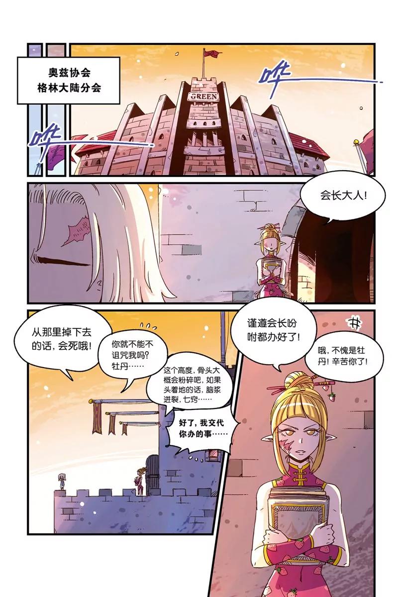 奧茲ORZ（廢棄） - 第十五章（下） - 4