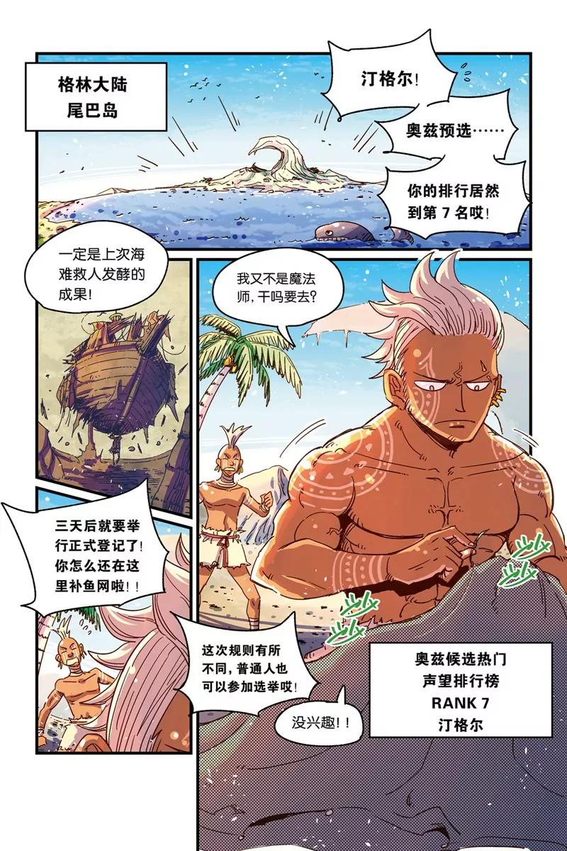 奧茲ORZ（廢棄） - 第十五章（下） - 1