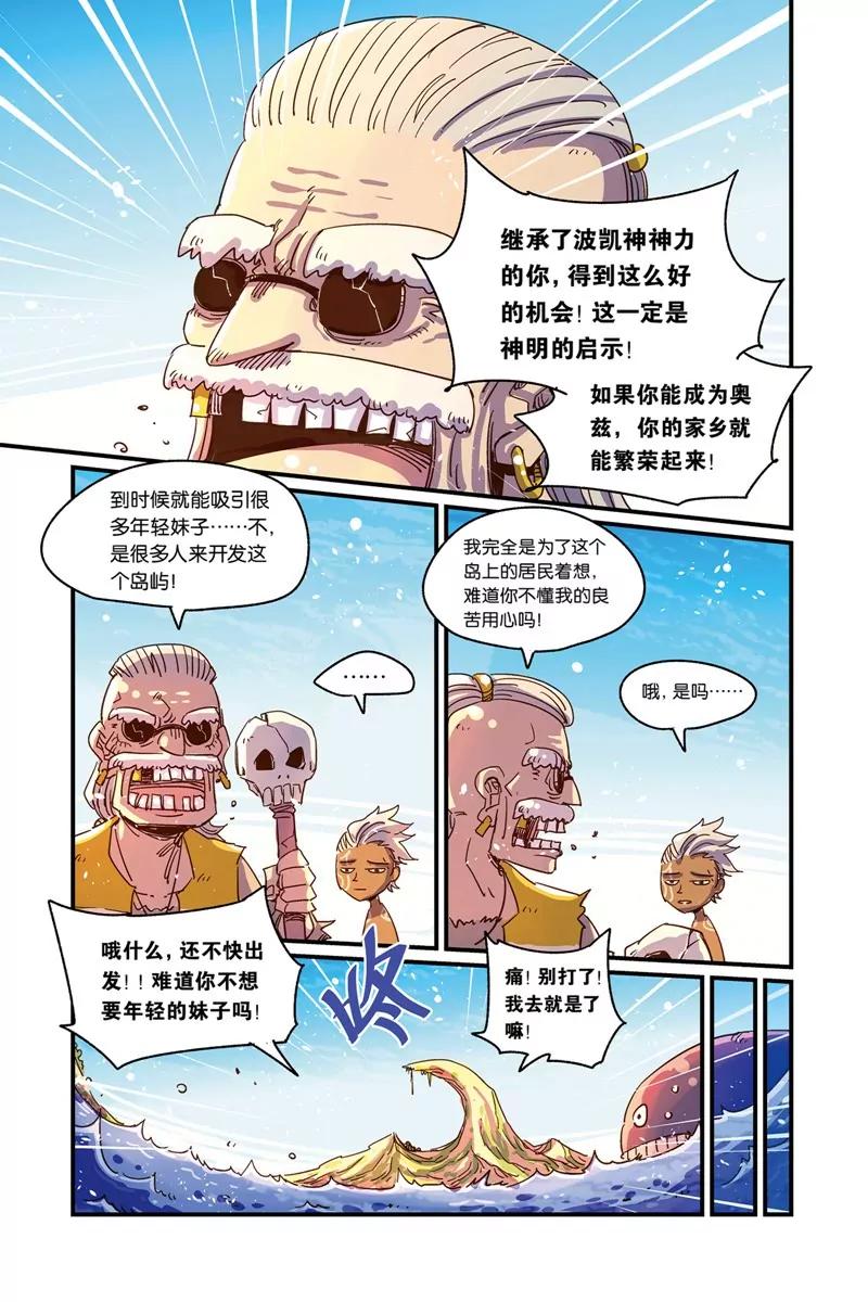 奧茲ORZ（廢棄） - 第十五章（下） - 3