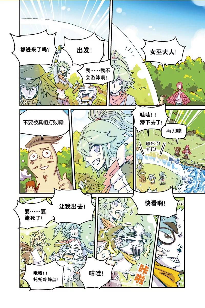 奧茲ORZ（廢棄） - 第三章（下） - 2