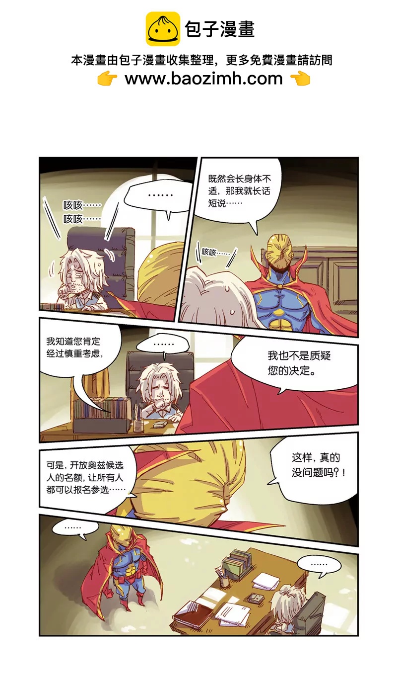 奧茲ORZ（廢棄） - 第三章（下） - 2