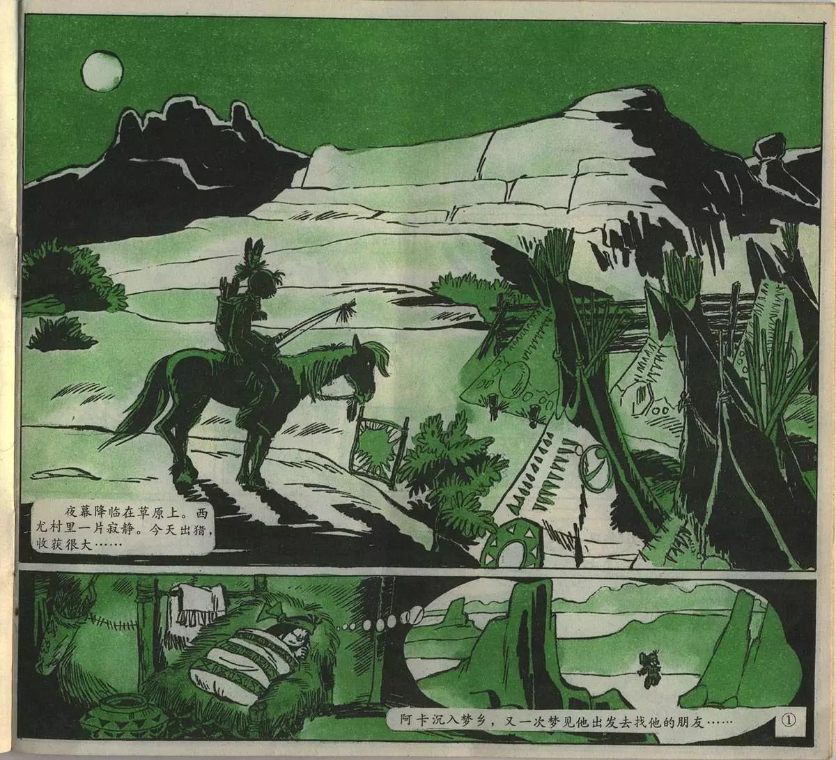 阿卡歷險記 - 第01回 - 3