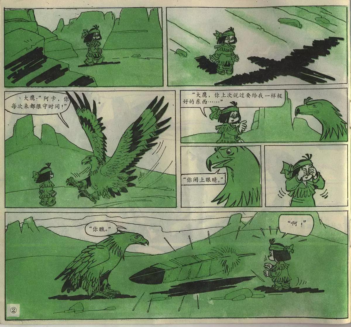 阿卡歷險記 - 第01回 - 4