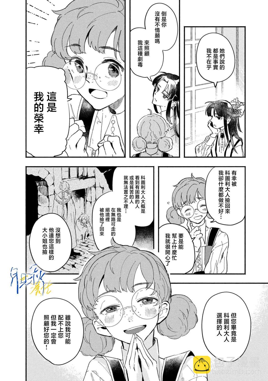 阿卡洛伊德的新娘 - 第0話 - 3