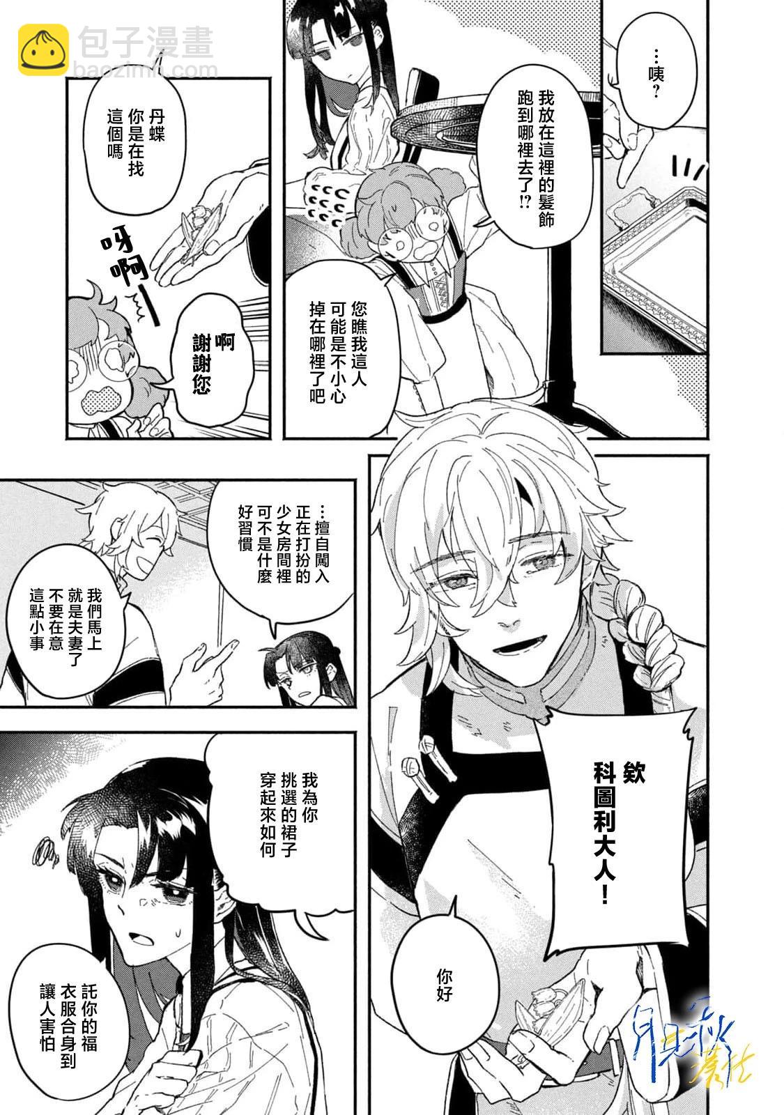 阿卡洛伊德的新娘 - 第0話 - 4