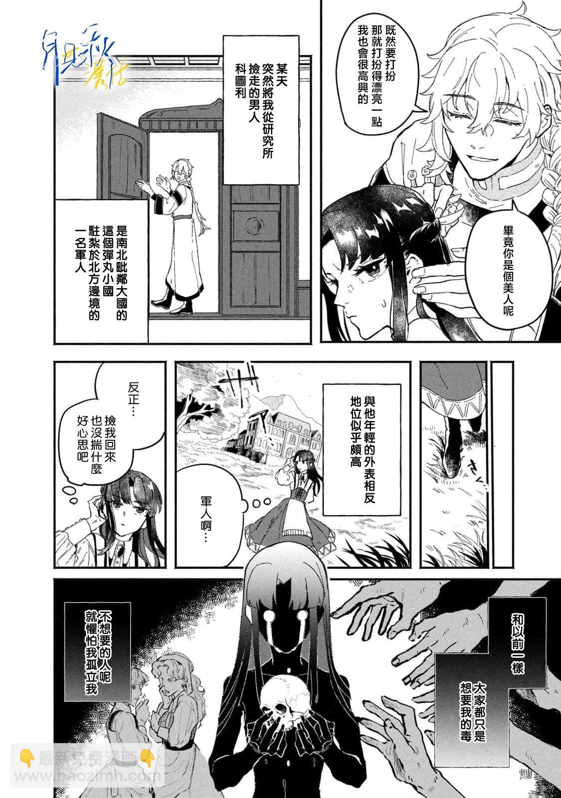 阿卡洛伊德的新娘 - 第0話 - 5
