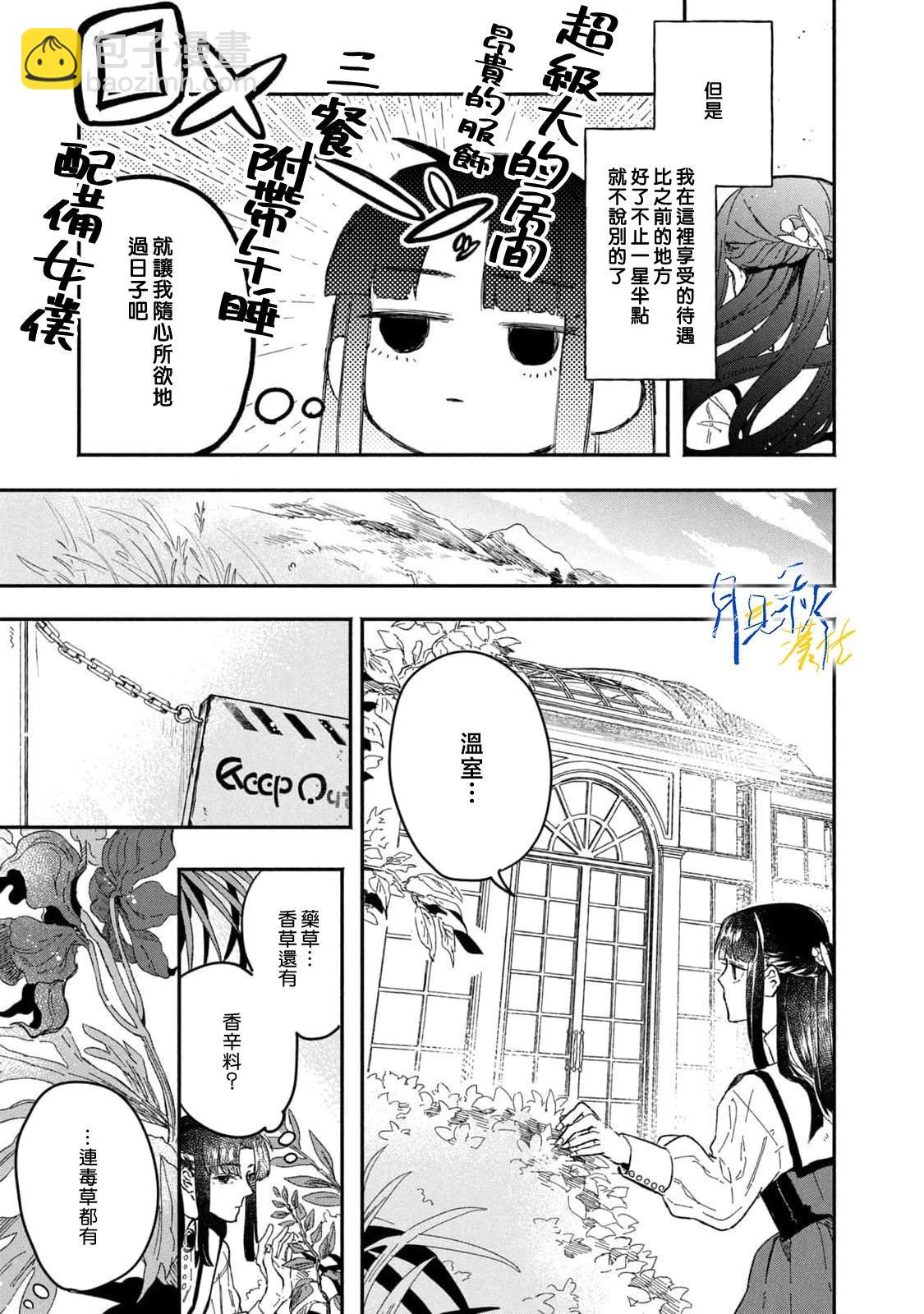 阿卡洛伊德的新娘 - 第0話 - 6