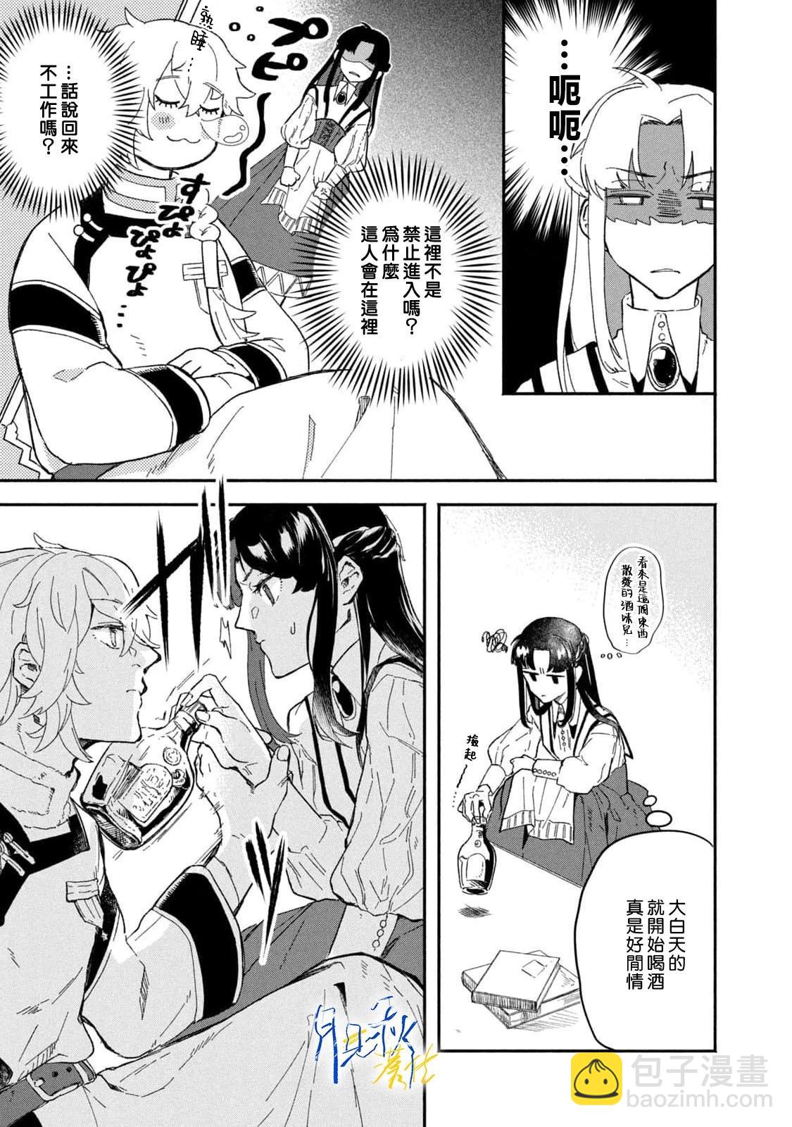 阿卡洛伊德的新娘 - 第0話 - 1