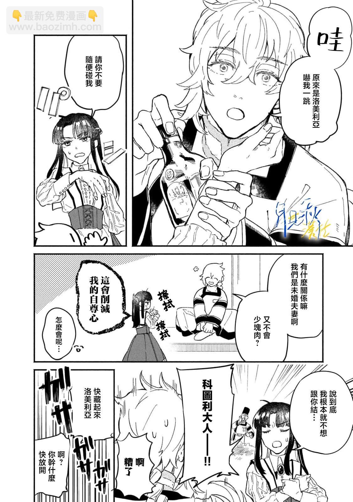 阿卡洛伊德的新娘 - 第0話 - 2