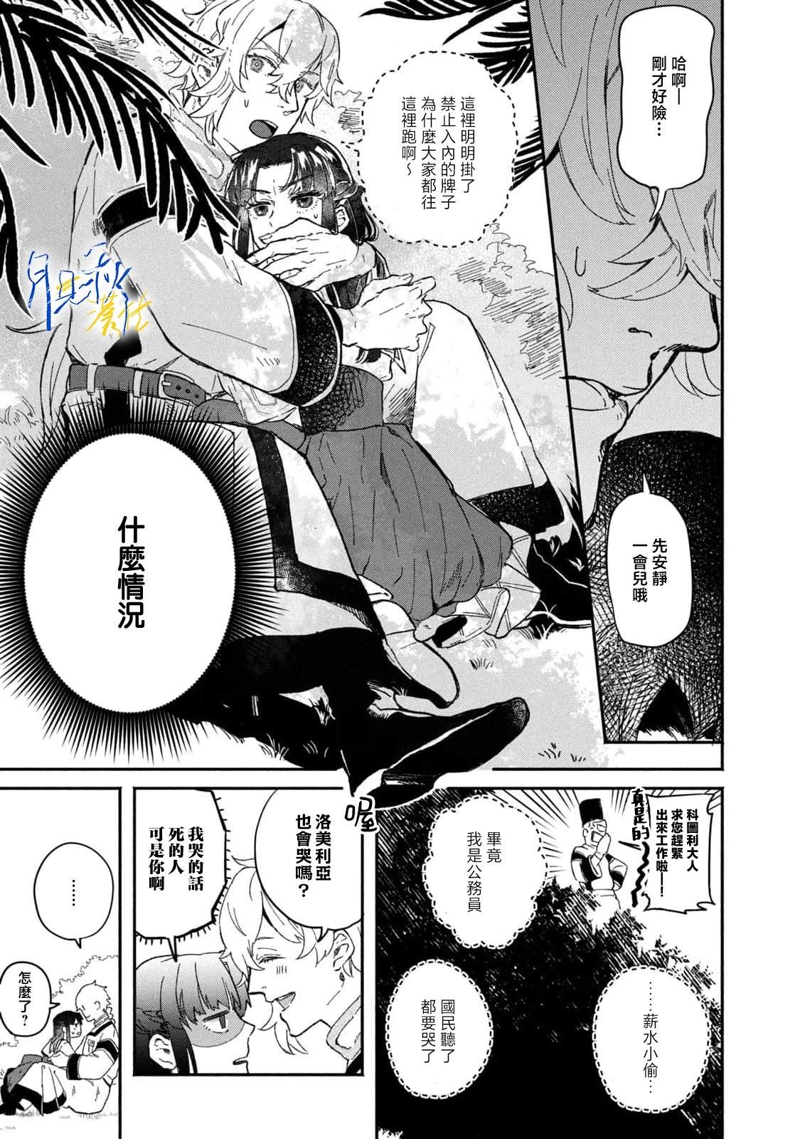 阿卡洛伊德的新娘 - 第0話 - 3