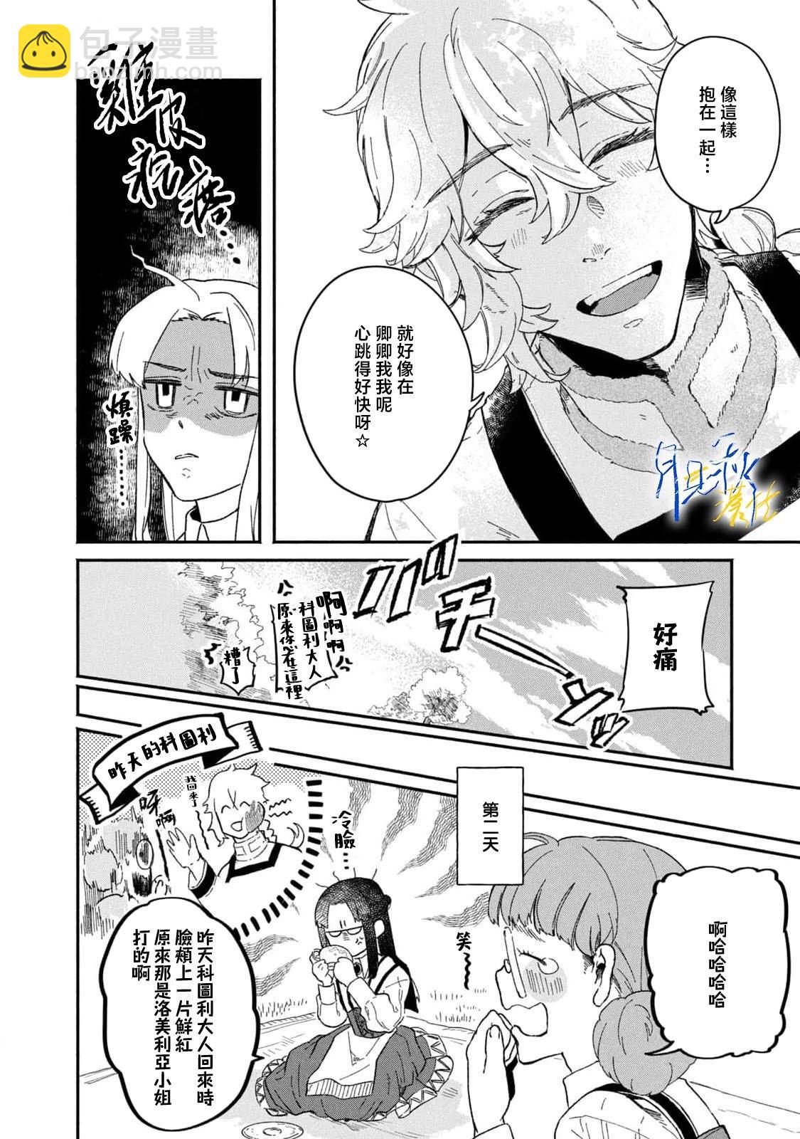 阿卡洛伊德的新娘 - 第0話 - 4