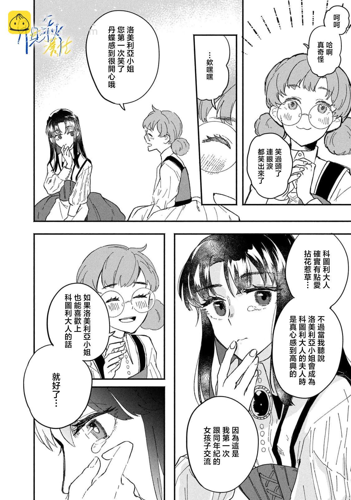 阿卡洛伊德的新娘 - 第0話 - 6