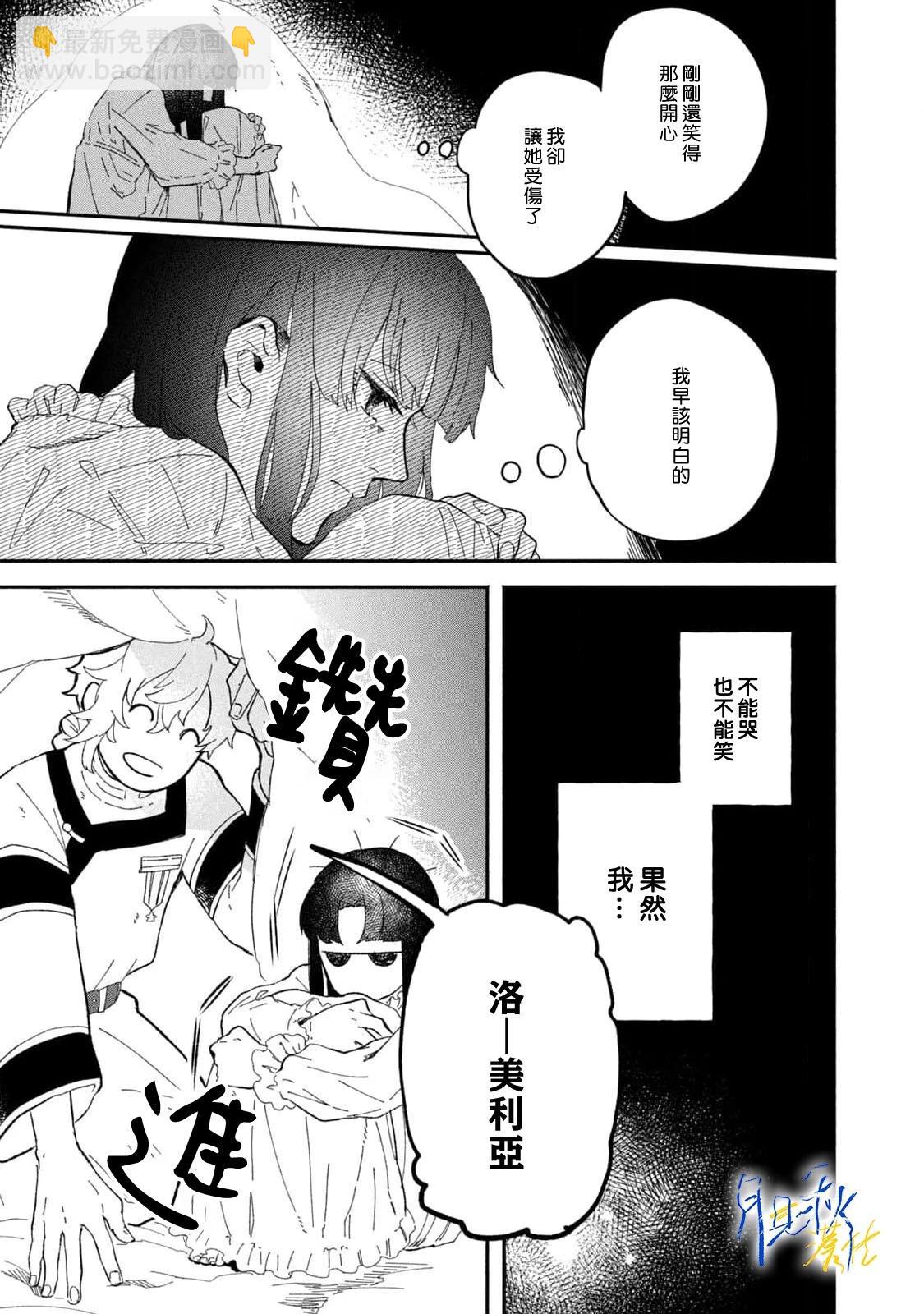 阿卡洛伊德的新娘 - 第0話 - 2