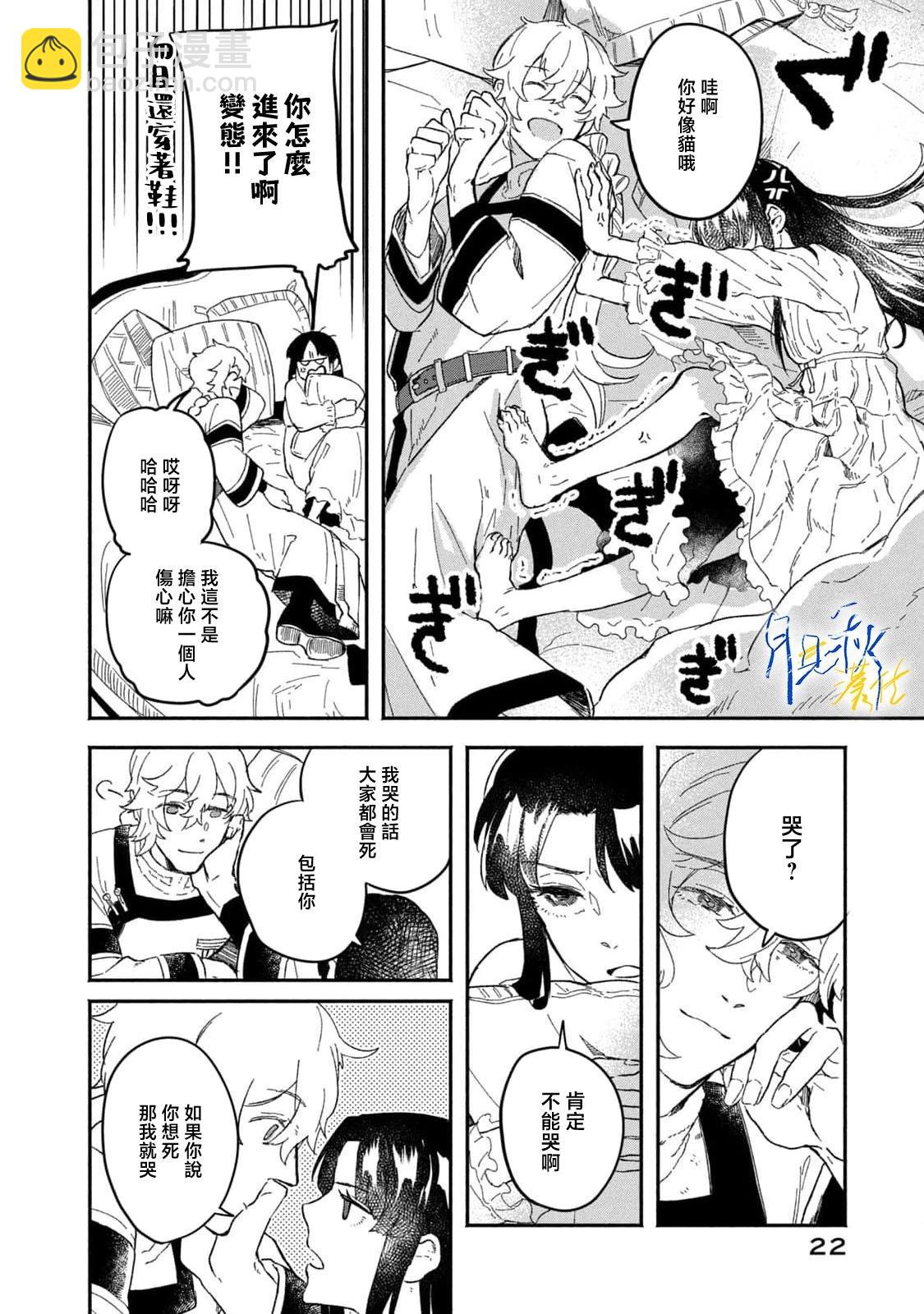 阿卡洛伊德的新娘 - 第0話 - 3