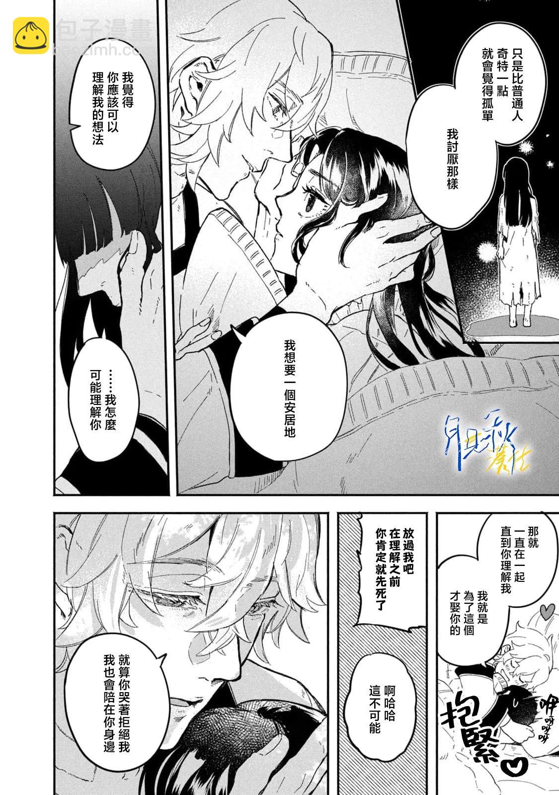 阿卡洛伊德的新娘 - 第0話 - 5