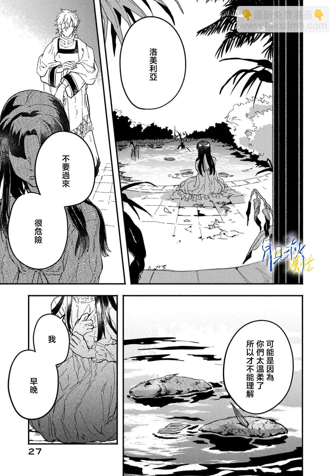 阿卡洛伊德的新娘 - 第0話 - 1