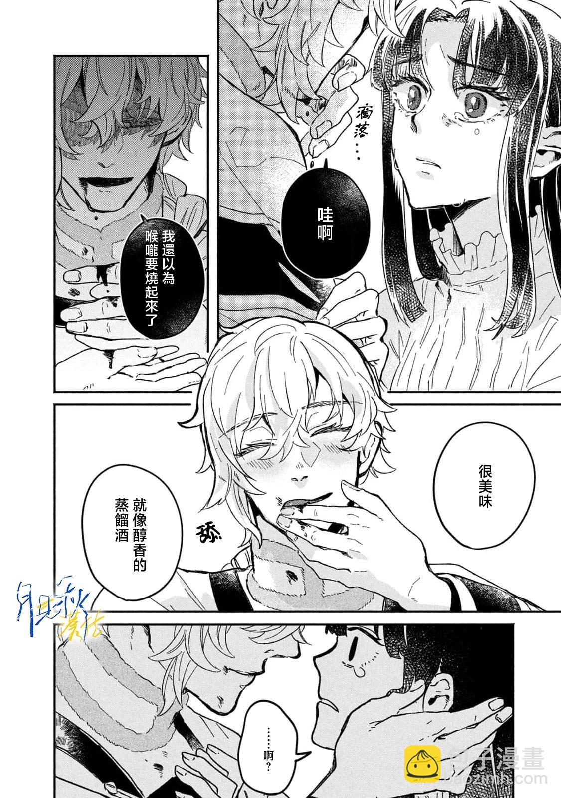 阿卡洛伊德的新娘 - 第0話 - 7