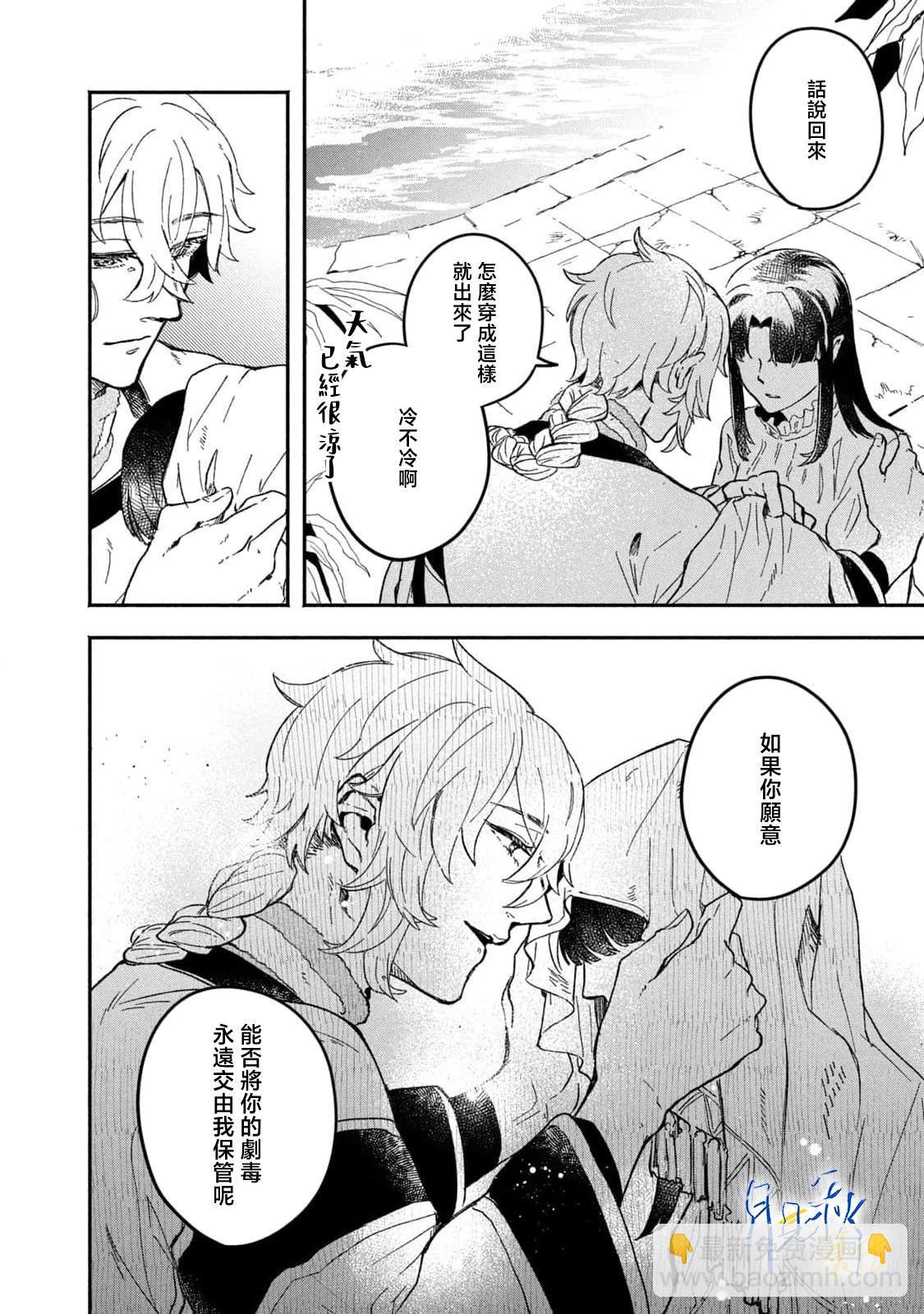 阿卡洛伊德的新娘 - 第0話 - 4
