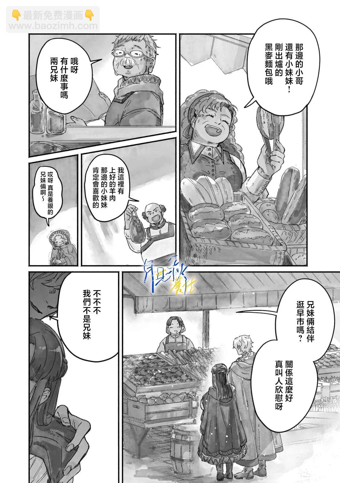阿卡洛伊德的新娘 - 第0話 - 4