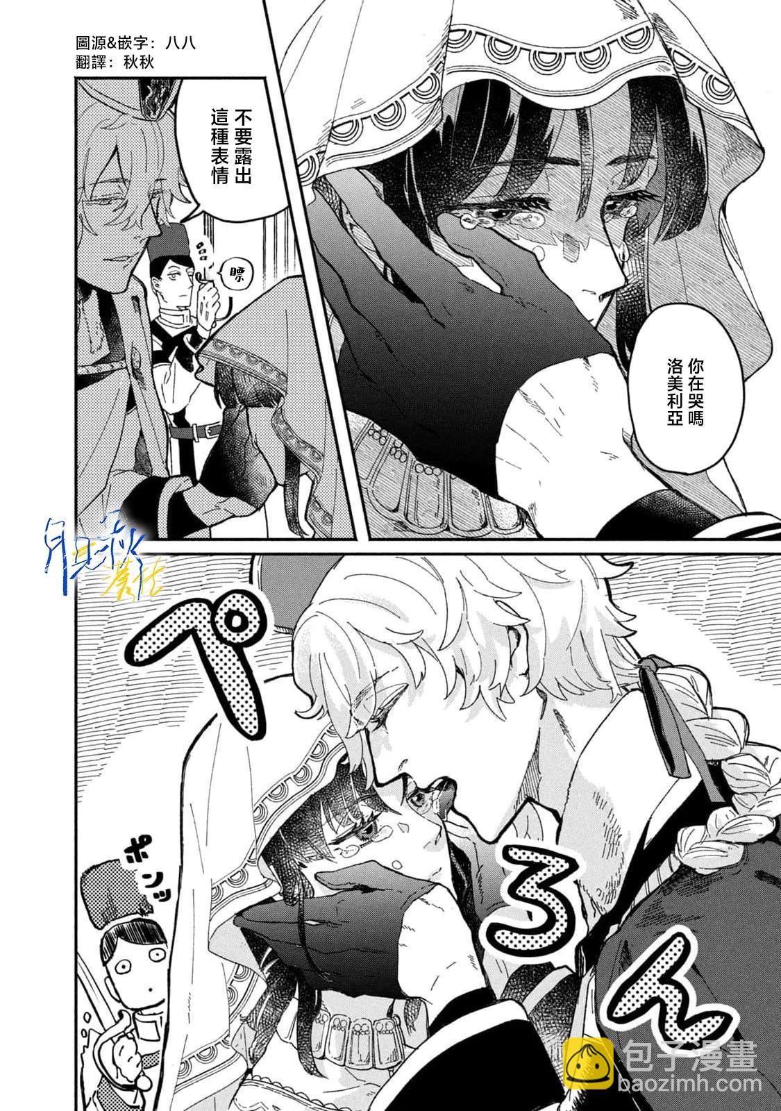 阿卡洛伊德的新娘 - 第0話 - 6