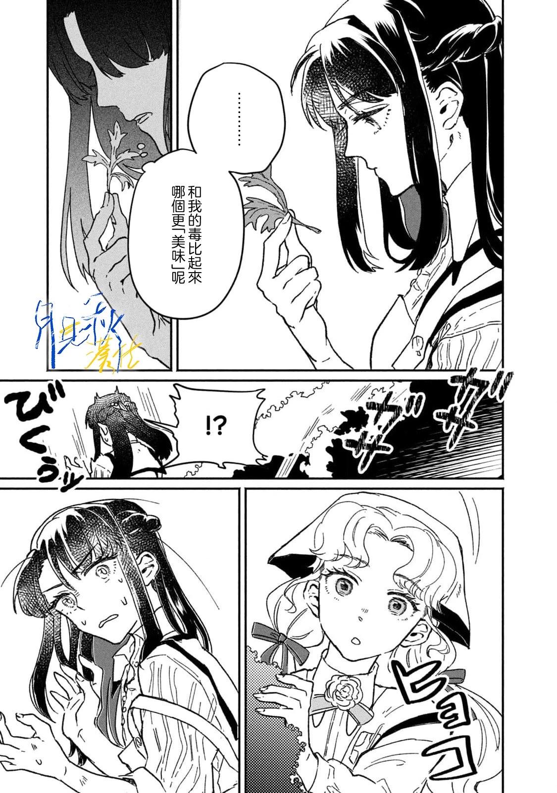 阿卡洛伊德的新娘 - 第02話 - 5