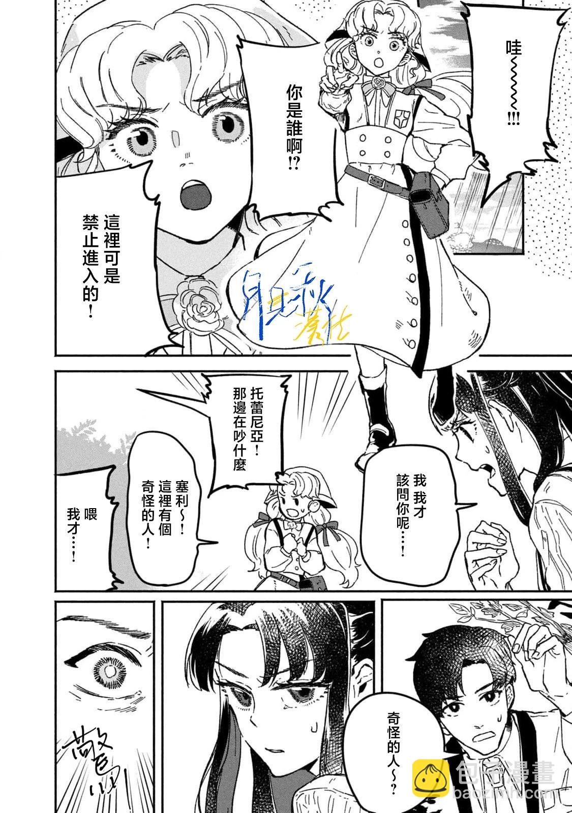 阿卡洛伊德的新娘 - 第02話 - 6