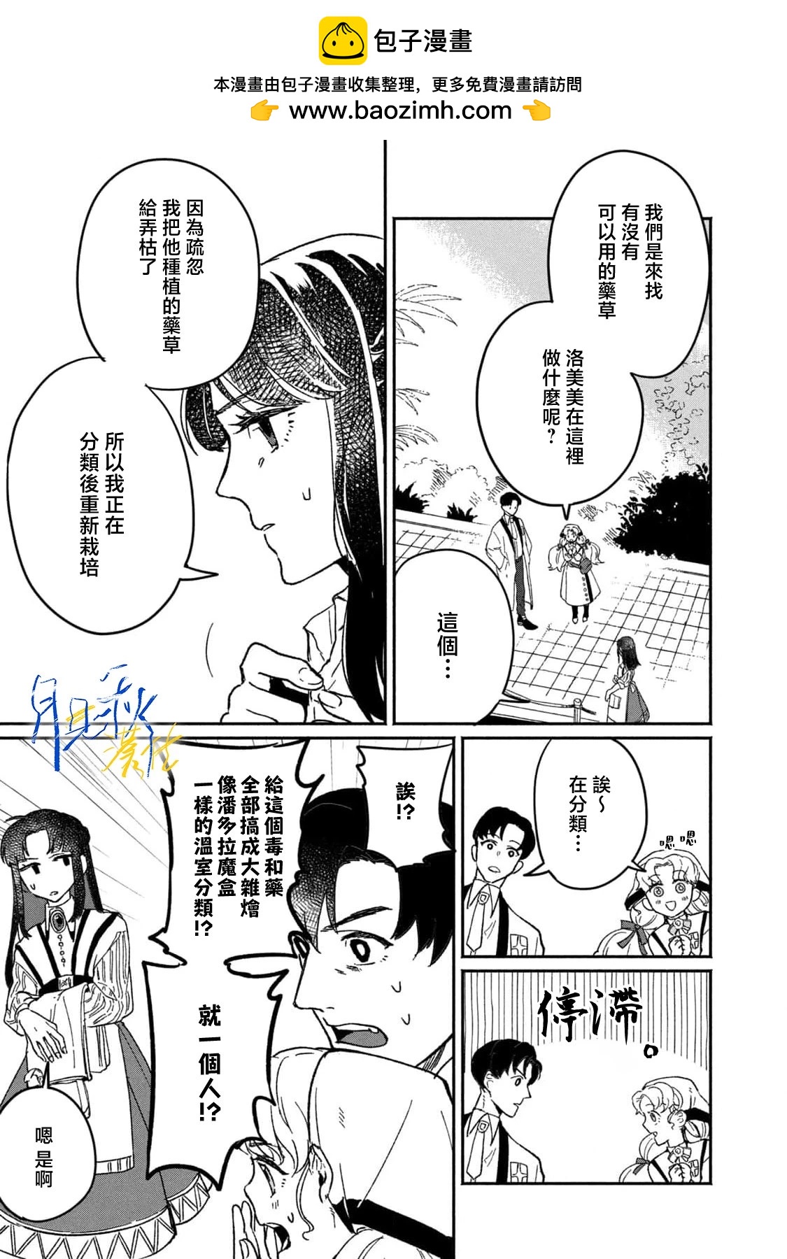 阿卡洛伊德的新娘 - 第02話 - 3